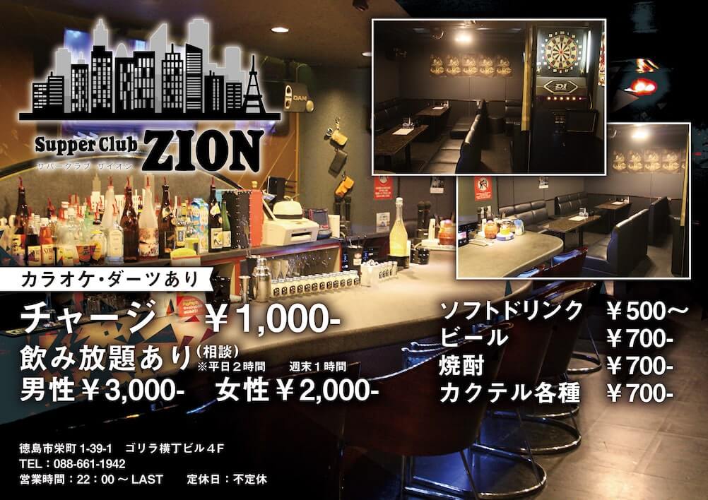 Bar 徳島ナイトスタイル